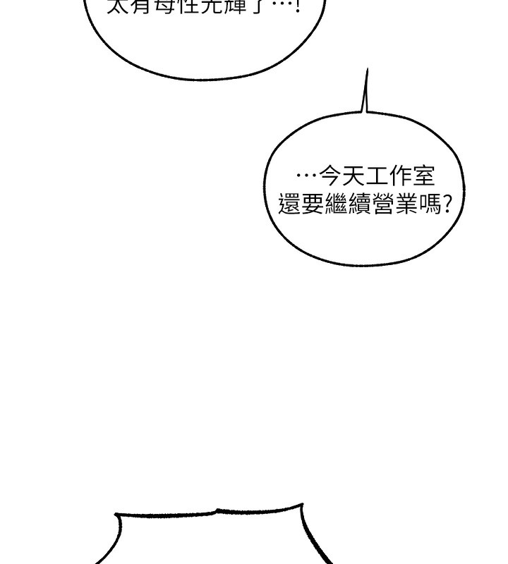 《異界獵妻人》漫画 第92話-騙砲達人的新對手