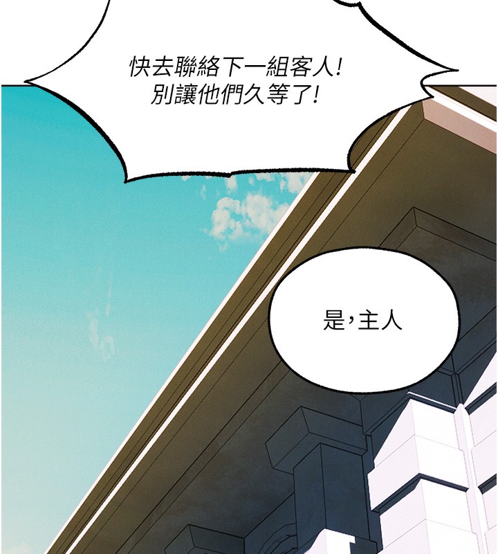 《異界獵妻人》漫画 第92話-騙砲達人的新對手