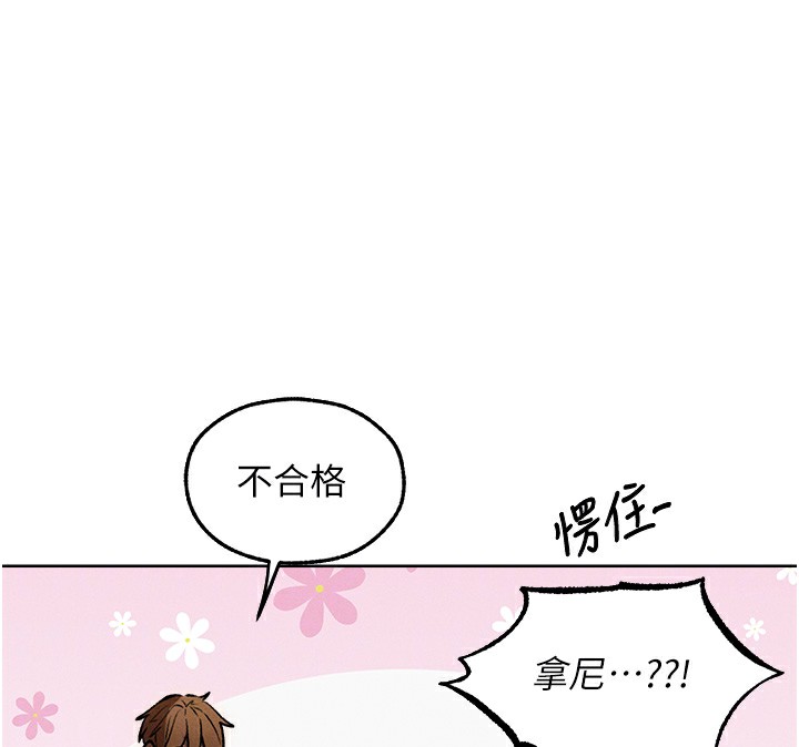 《異界獵妻人》漫画 第92話-騙砲達人的新對手
