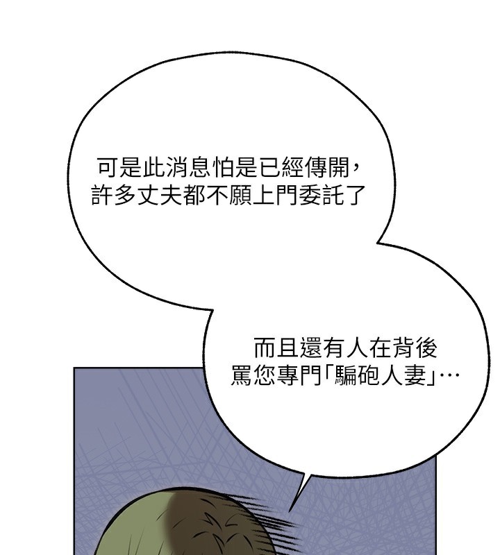 《異界獵妻人》漫画 第92話-騙砲達人的新對手