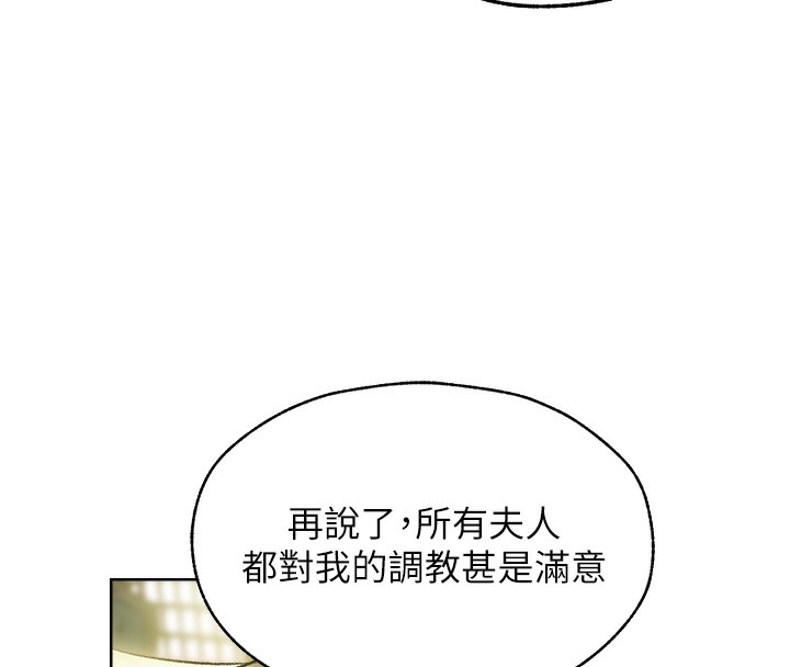 《異界獵妻人》漫画 第92話-騙砲達人的新對手