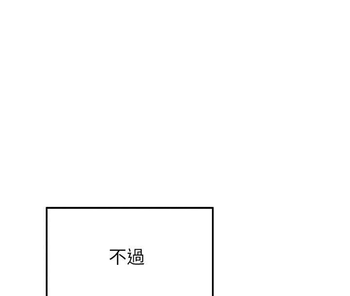 《異界獵妻人》漫画 第92話-騙砲達人的新對手
