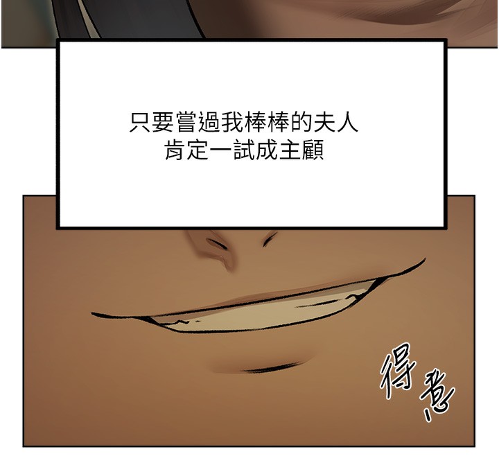 《異界獵妻人》漫画 第92話-騙砲達人的新對手