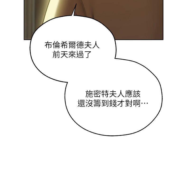 《異界獵妻人》漫画 第92話-騙砲達人的新對手