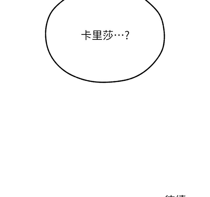 《異界獵妻人》漫画 第92話-騙砲達人的新對手