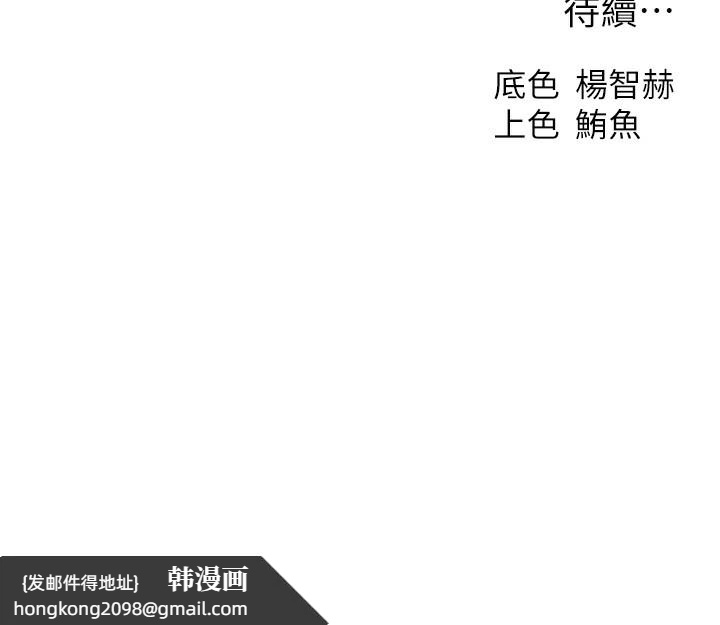 《異界獵妻人》漫画 第92話-騙砲達人的新對手