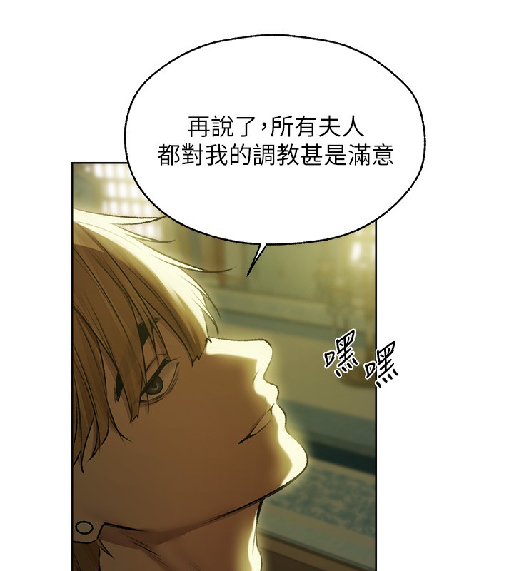 《異界獵妻人》漫画 第93話-女僕限制級清潔妙招