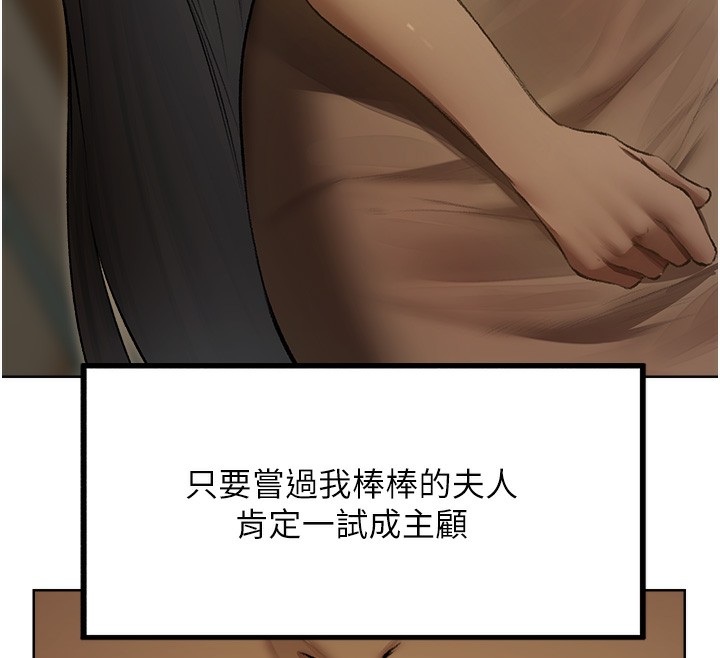 《異界獵妻人》漫画 第93話-女僕限制級清潔妙招