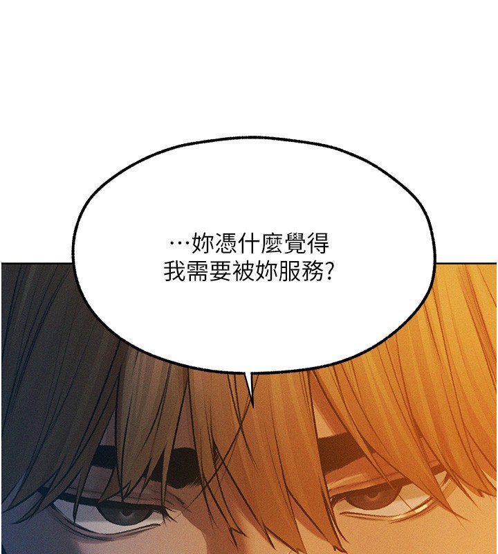 《異界獵妻人》漫画 第93話-女僕限制級清潔妙招