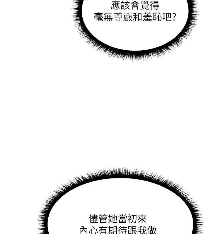 《異界獵妻人》漫画 第94話-淫城的神祕新訪客