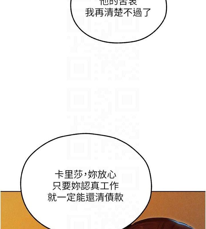 《異界獵妻人》漫画 第94話-淫城的神祕新訪客