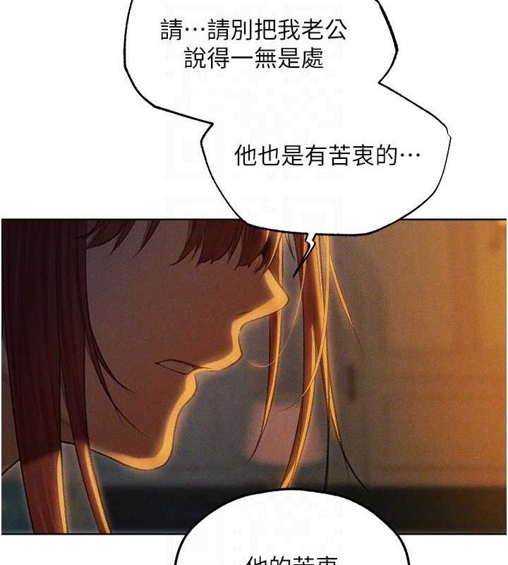 《異界獵妻人》漫画 第94話-淫城的神祕新訪客