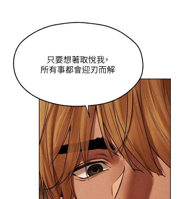 《異界獵妻人》漫画 第94話-淫城的神祕新訪客