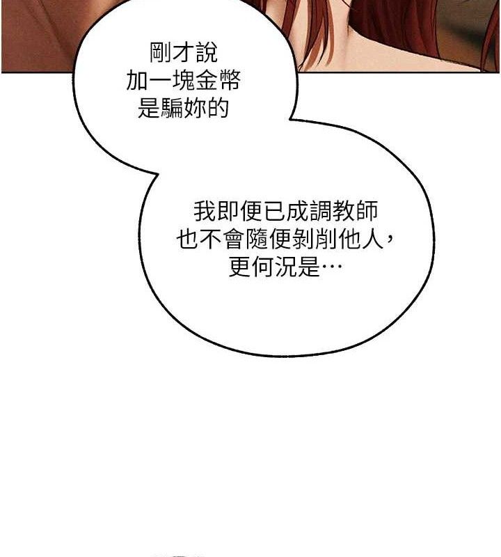 《異界獵妻人》漫画 第94話-淫城的神祕新訪客
