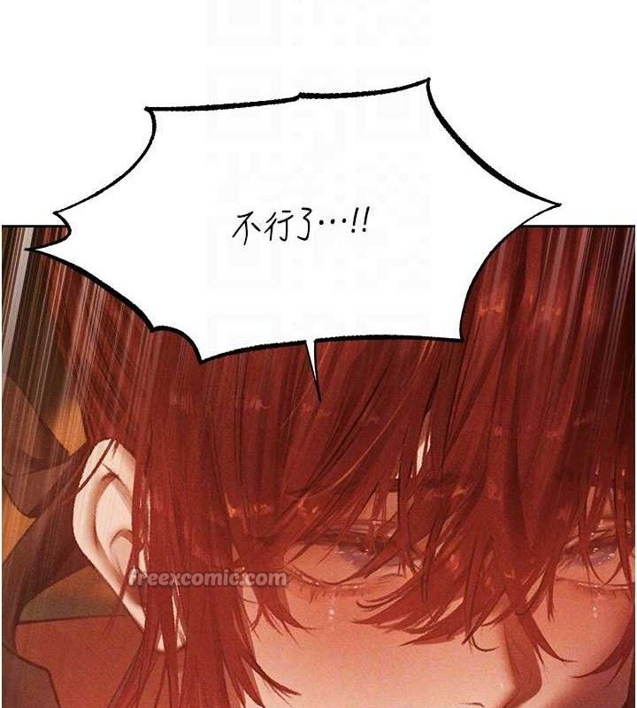 《異界獵妻人》漫画 第94話-淫城的神祕新訪客
