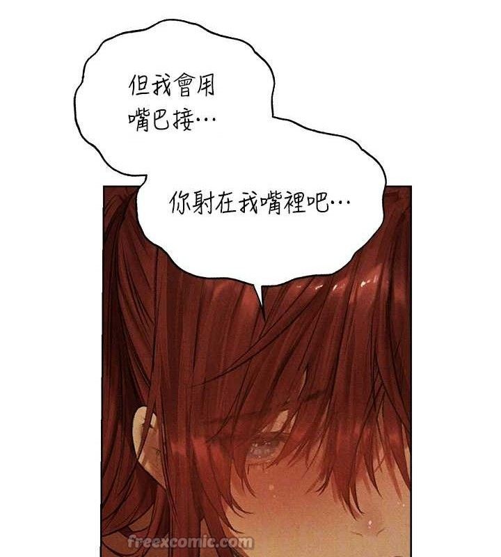 《異界獵妻人》漫画 第94話-淫城的神祕新訪客