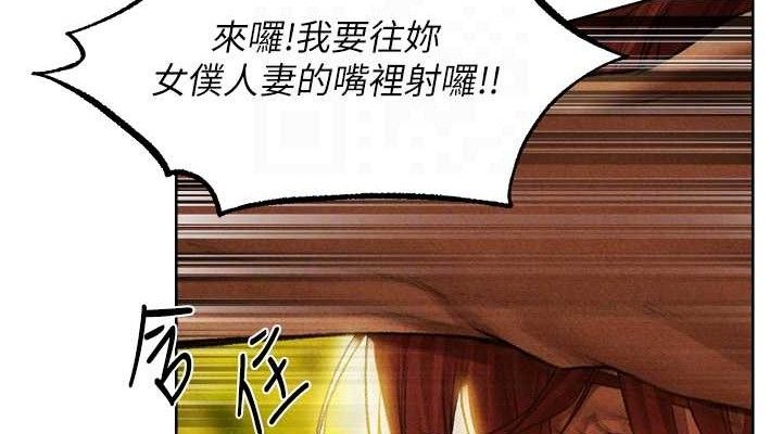 《異界獵妻人》漫画 第94話-淫城的神祕新訪客