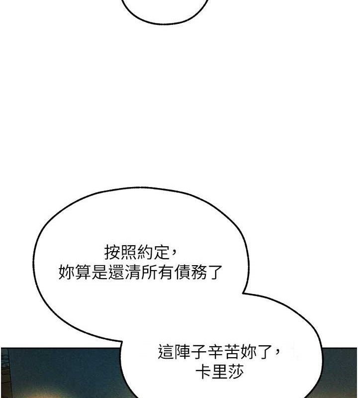 《異界獵妻人》漫画 第94話-淫城的神祕新訪客