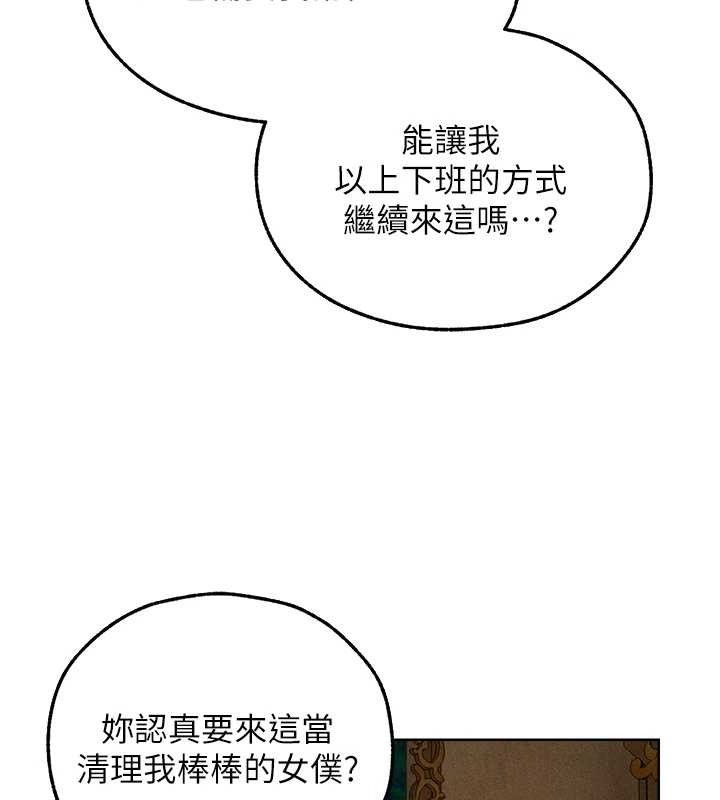 《異界獵妻人》漫画 第94話-淫城的神祕新訪客