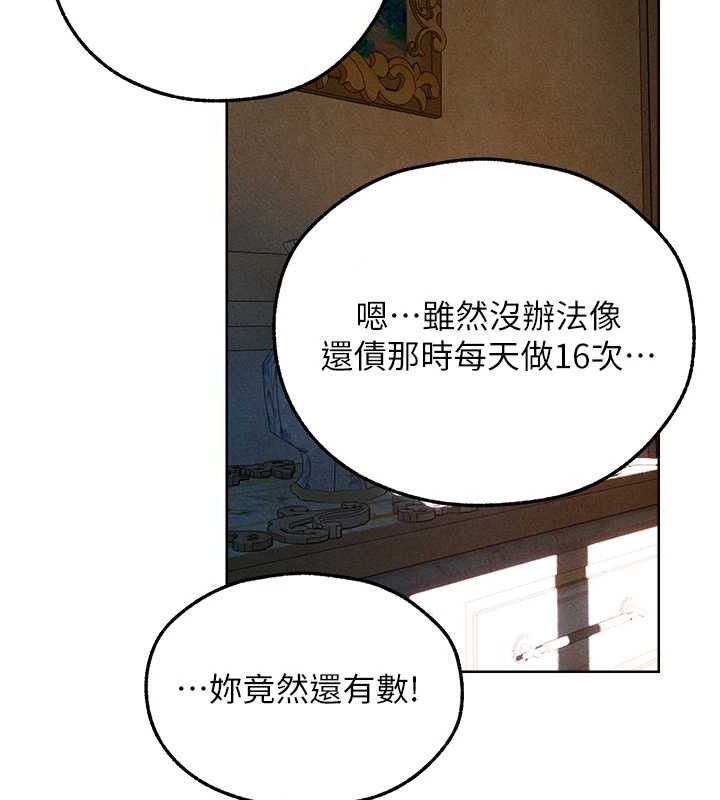 《異界獵妻人》漫画 第94話-淫城的神祕新訪客