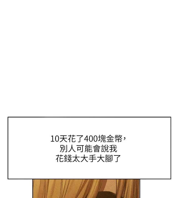 《異界獵妻人》漫画 第94話-淫城的神祕新訪客