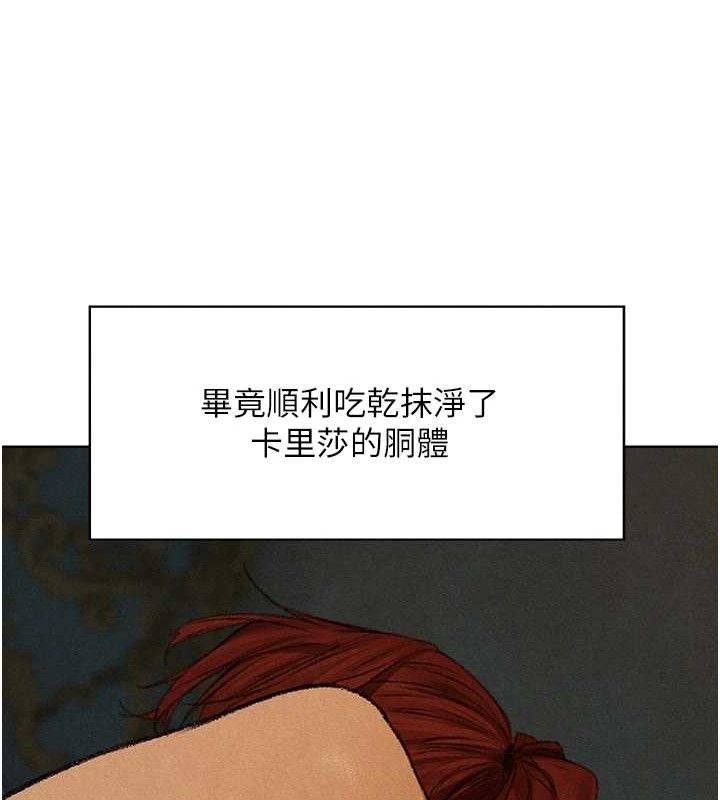 《異界獵妻人》漫画 第94話-淫城的神祕新訪客