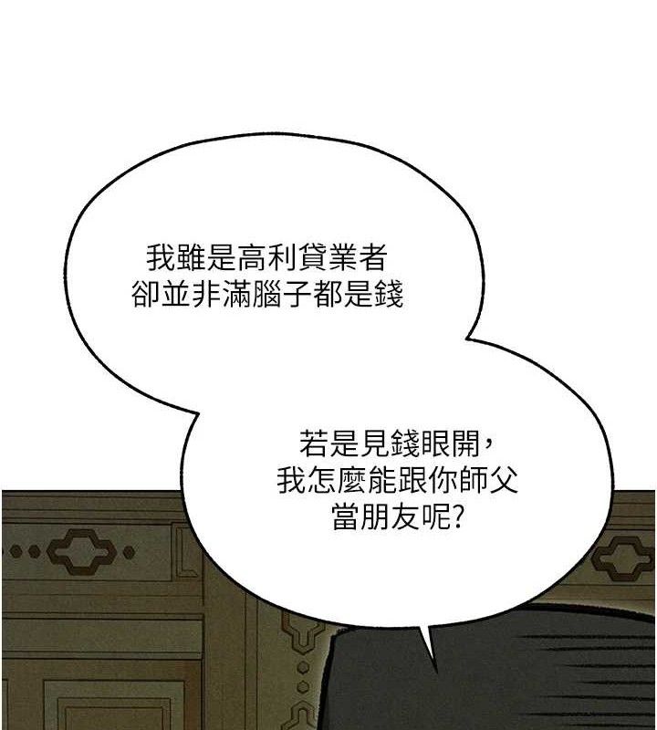 《異界獵妻人》漫画 第95話-勇闖巨乳女王所在地