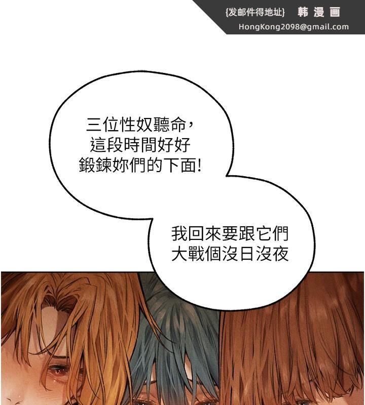 《異界獵妻人》漫画 第96話-三位性奴用肉體慰留