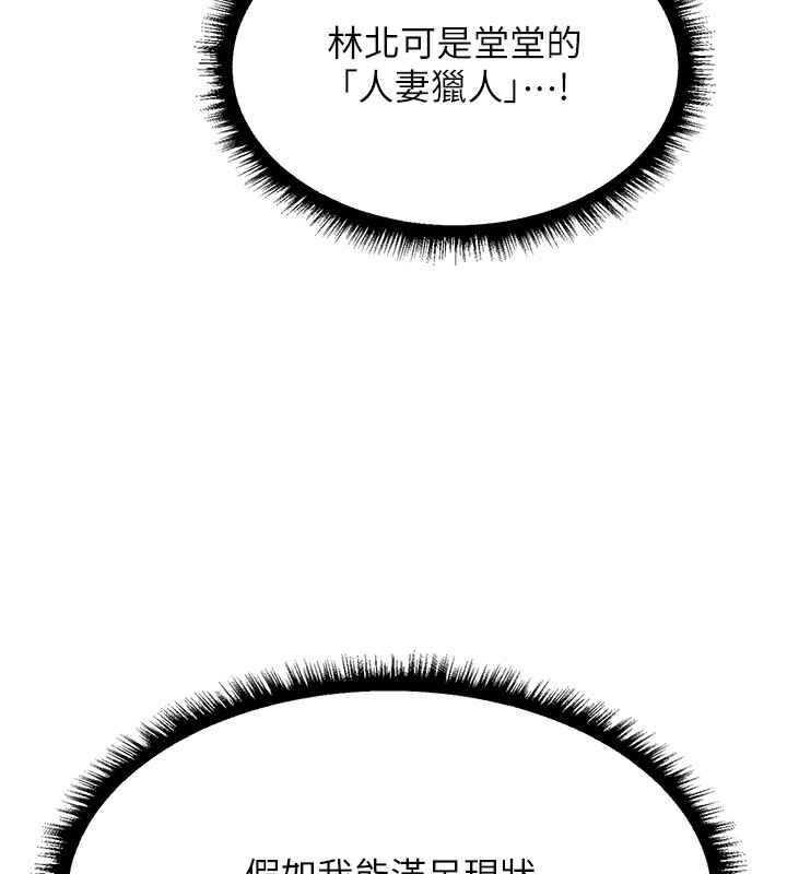 《異界獵妻人》漫画 第96話-三位性奴用肉體慰留