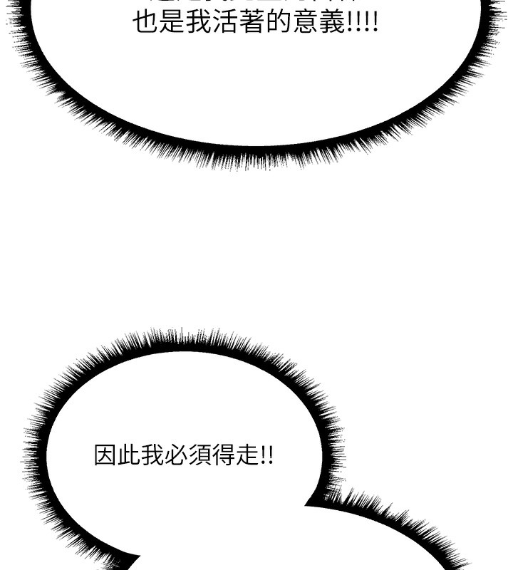 《異界獵妻人》漫画 第96話-三位性奴用肉體慰留