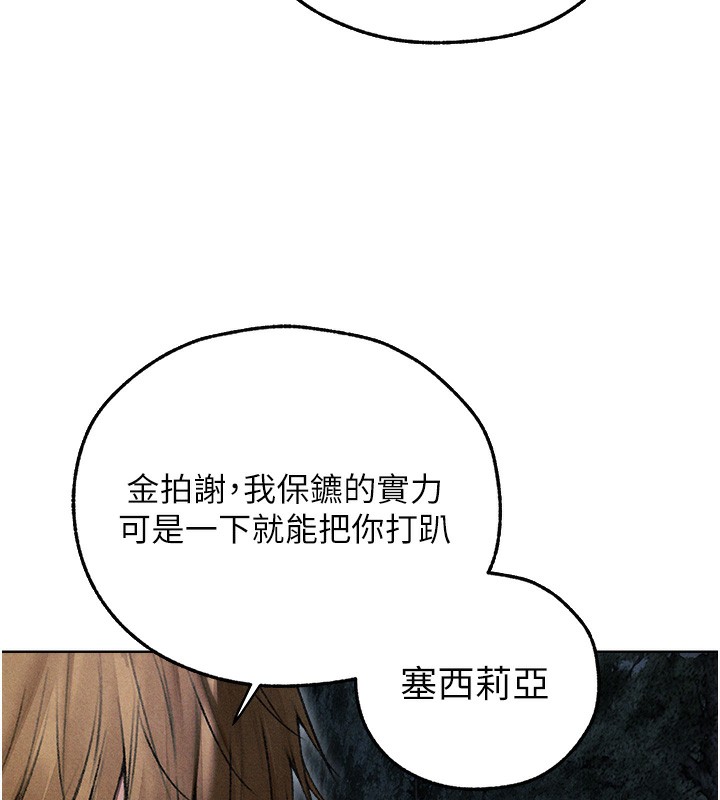 《異界獵妻人》漫画 第96話-三位性奴用肉體慰留