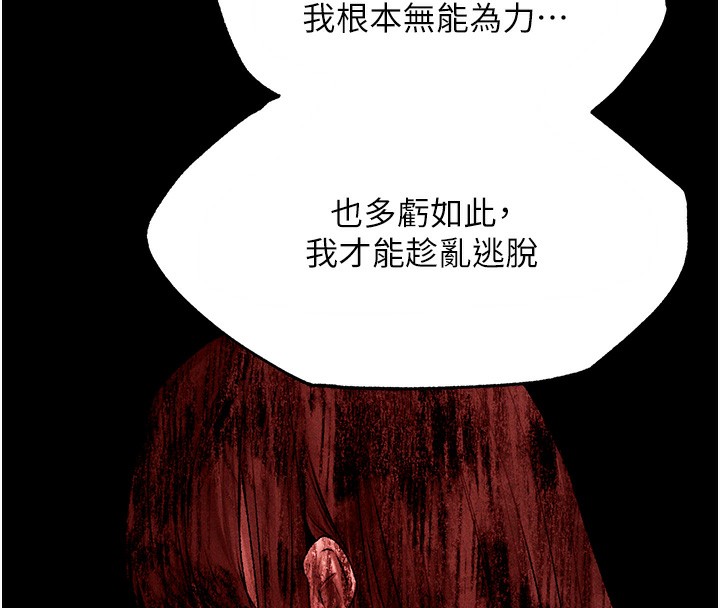 《異界獵妻人》漫画 第104話-色誘欲求不滿女獄警