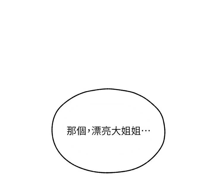 《異界獵妻人》漫画 第105話-化身撩漢收服孤單緊鮑