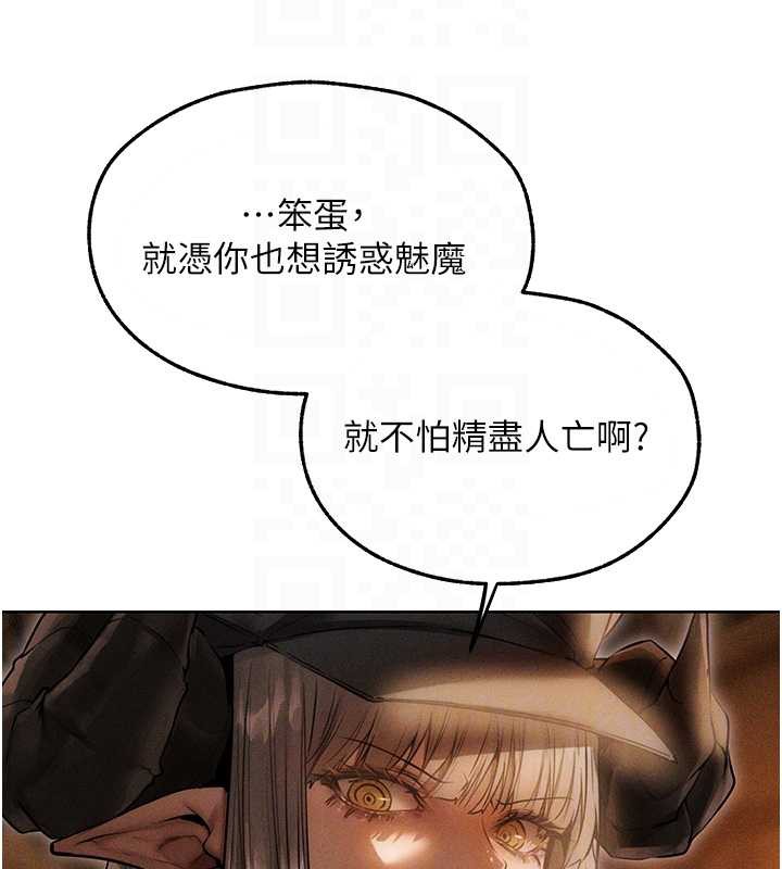 《異界獵妻人》漫画 第105話-化身撩漢收服孤單緊鮑