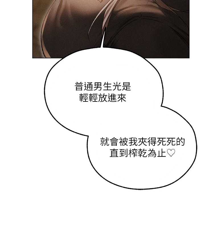 《異界獵妻人》漫画 第105話-化身撩漢收服孤單緊鮑