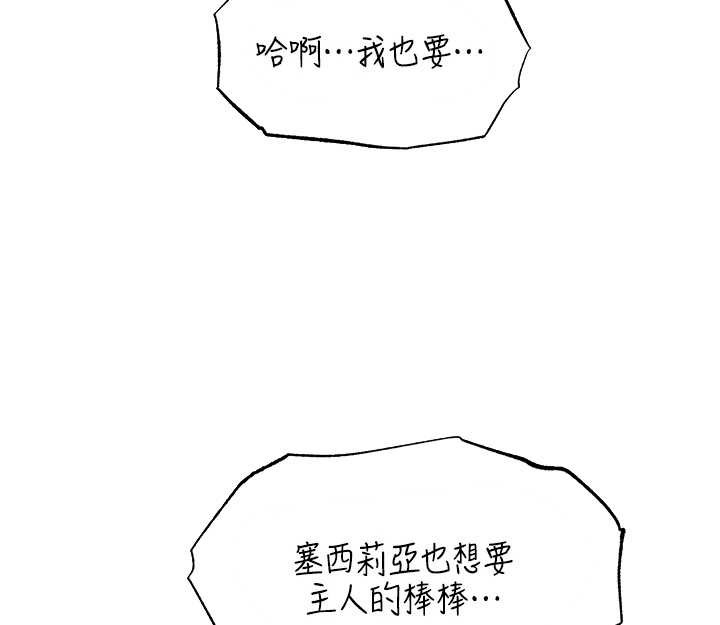 《異界獵妻人》漫画 第105話-化身撩漢收服孤單緊鮑