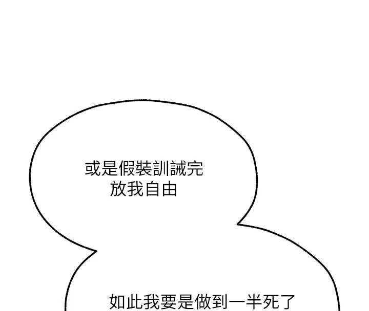 《異界獵妻人》漫画 第105話-化身撩漢收服孤單緊鮑