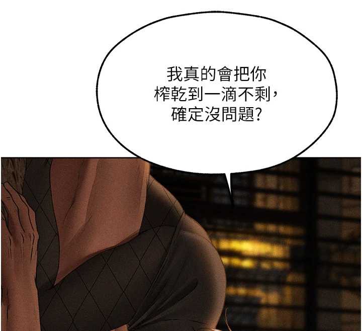 《異界獵妻人》漫画 第105話-化身撩漢收服孤單緊鮑