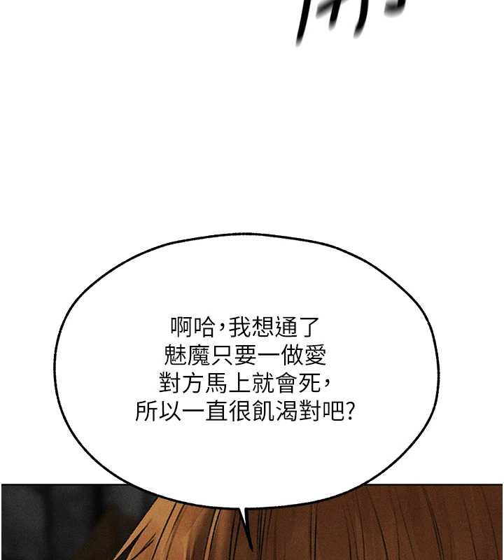 《異界獵妻人》漫画 第105話-化身撩漢收服孤單緊鮑
