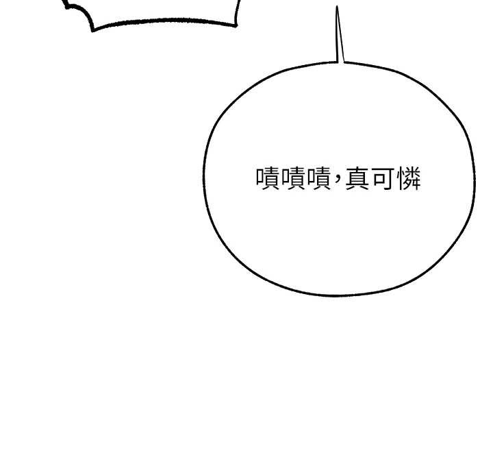 《異界獵妻人》漫画 第105話-化身撩漢收服孤單緊鮑