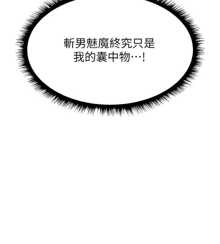 《異界獵妻人》漫画 第105話-化身撩漢收服孤單緊鮑