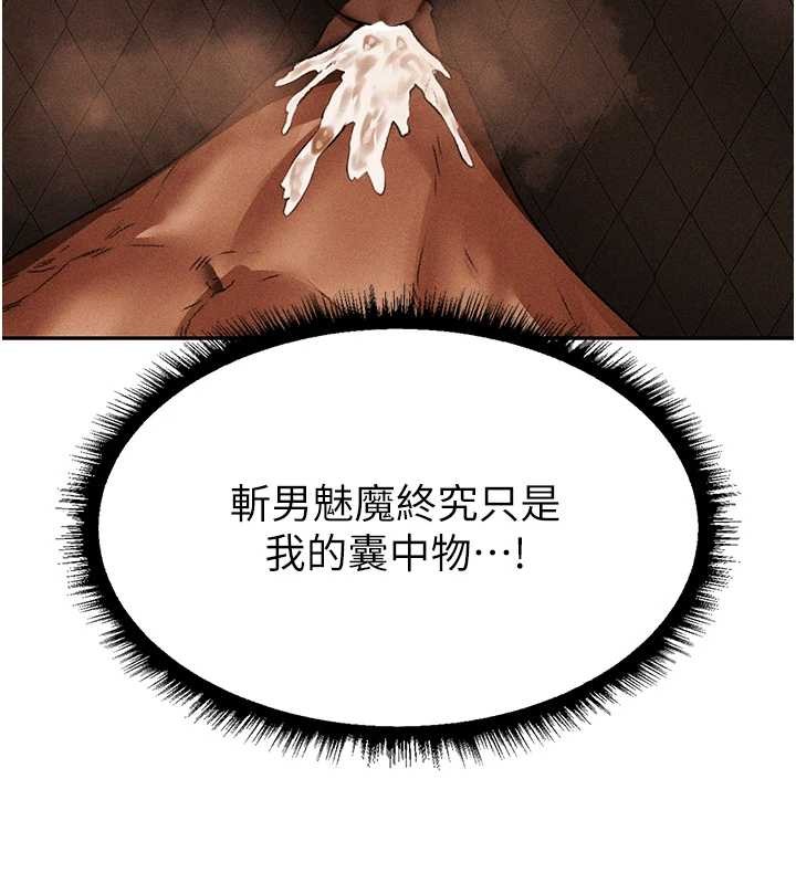 《異界獵妻人》漫画 第106話-魅魔攻略法打完收工!