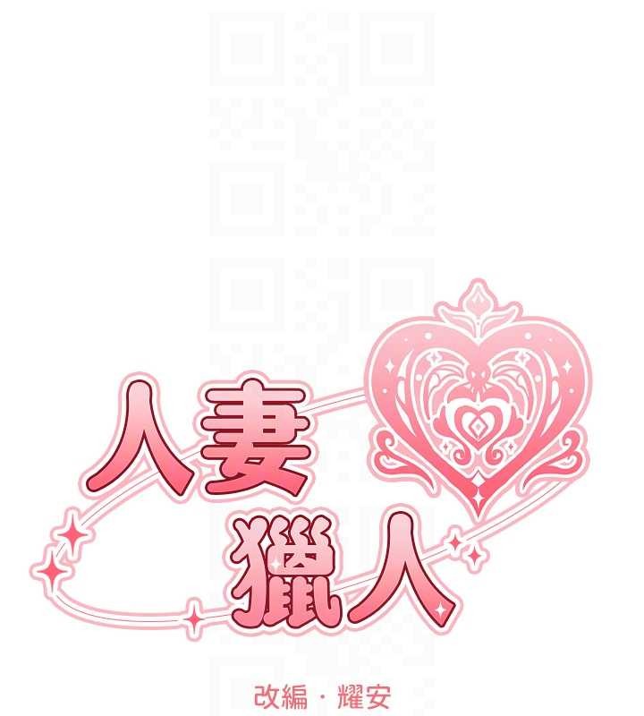 《異界獵妻人》漫画 第106話-魅魔攻略法打完收工!