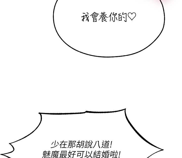 《異界獵妻人》漫画 第106話-魅魔攻略法打完收工!