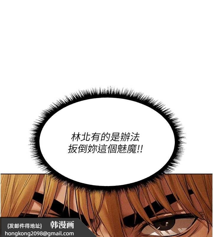 《異界獵妻人》漫画 第106話-魅魔攻略法打完收工!