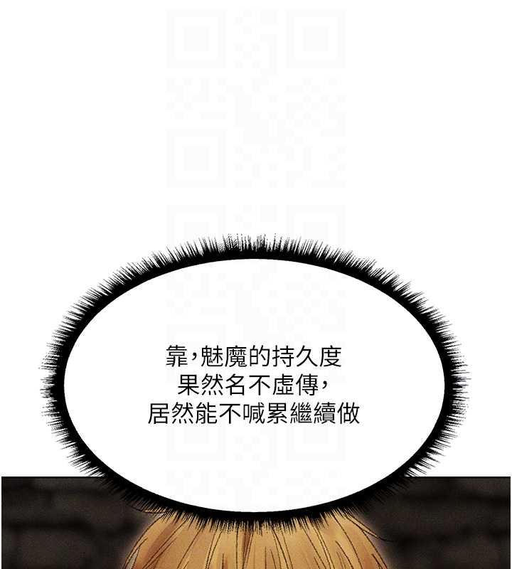 《異界獵妻人》漫画 第106話-魅魔攻略法打完收工!