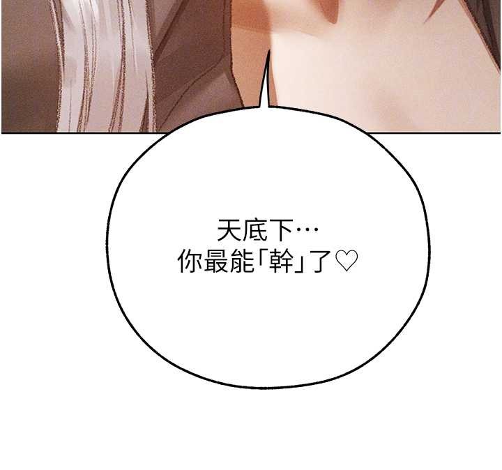 《異界獵妻人》漫画 第106話-魅魔攻略法打完收工!