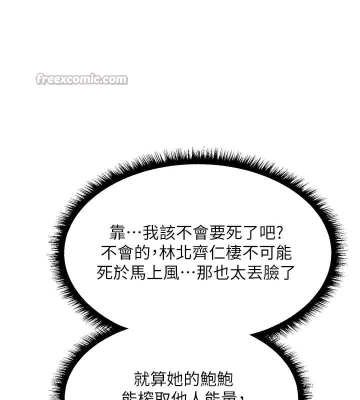 《異界獵妻人》漫画 第106話-魅魔攻略法打完收工!