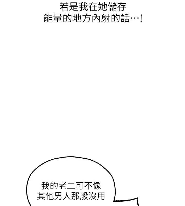 《異界獵妻人》漫画 第106話-魅魔攻略法打完收工!