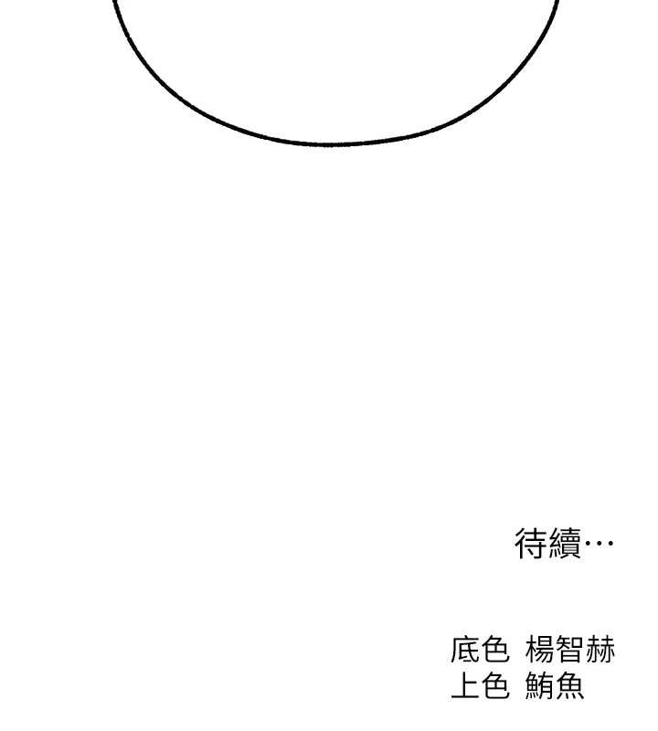 《異界獵妻人》漫画 第106話-魅魔攻略法打完收工!